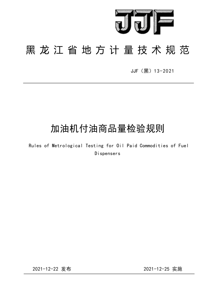 JJF() 13-2021 ͻƷ