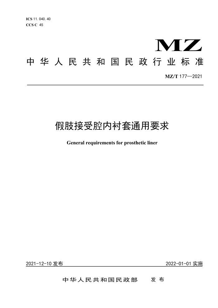MZ/T 177-2021 ֫ǻڳͨҪ