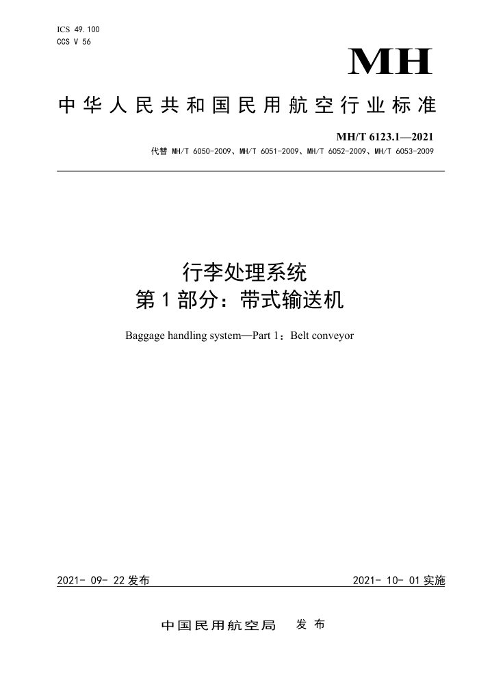MH/T 6123.1-2021 ϵͳ 1֣ʽͻ
