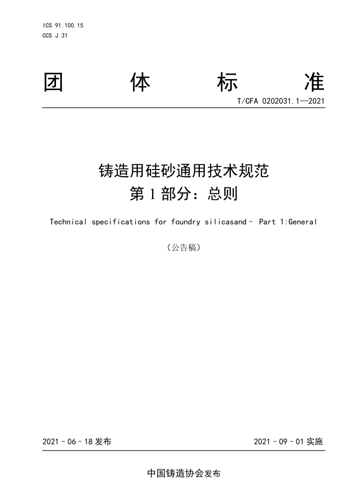 T/CFA 0202031.1-2021 ùɰͨü淶 1֣