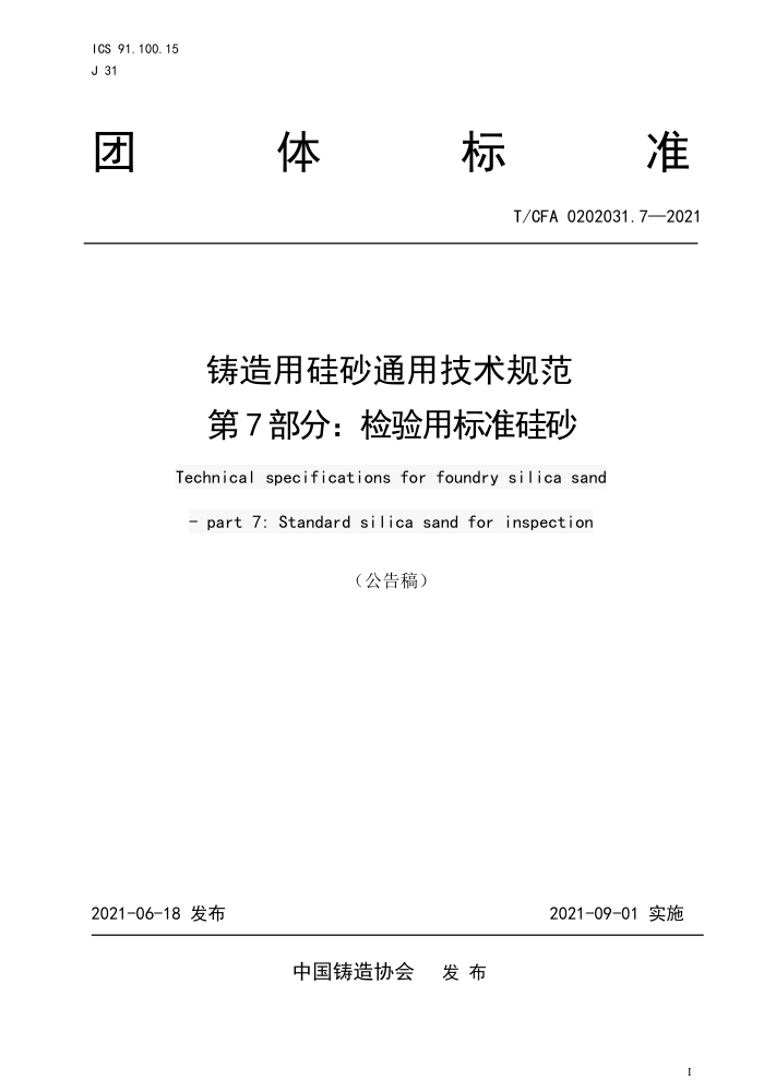 T/CFA 0202031.7-2021 ùɰͨü淶 7֣ñ׼ɰ