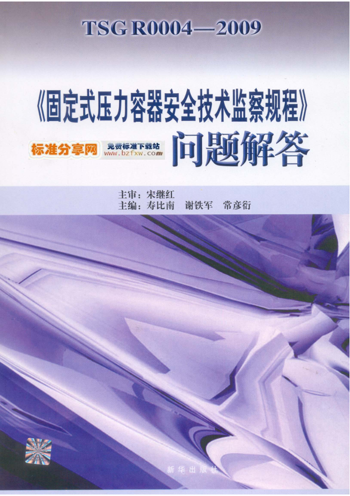 ̶ʽѹȫ̡ TSG R0004-2009