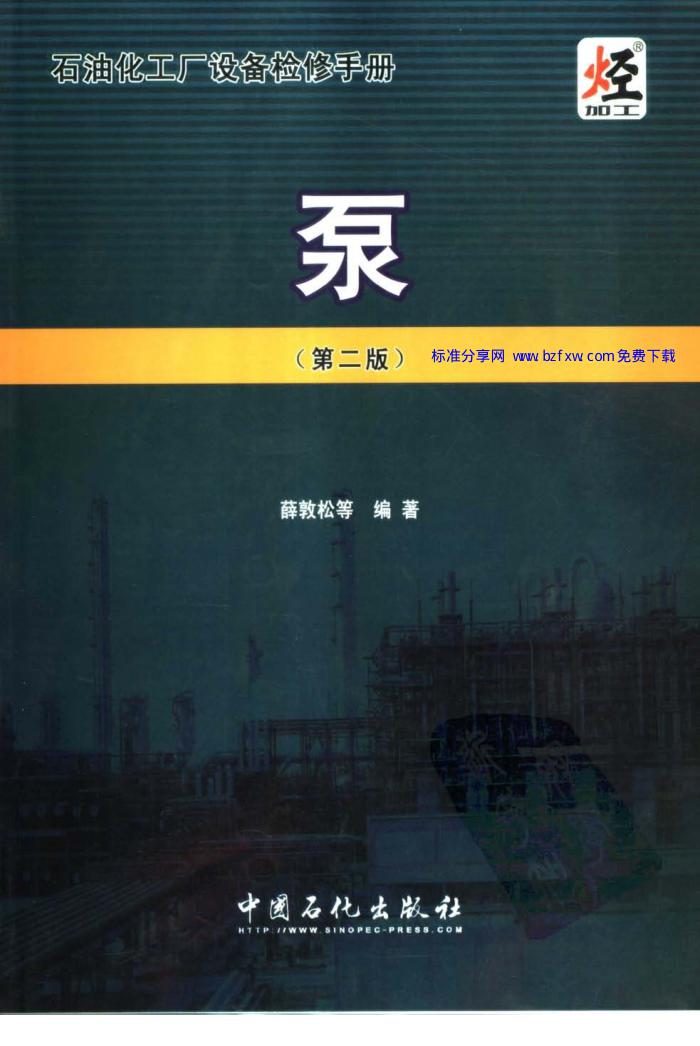 ʯͻ豸ֲ  (ڶ)