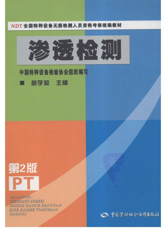 NDTȫ豸Աʸ񿼺ͳ̲ ͸(ڶ)