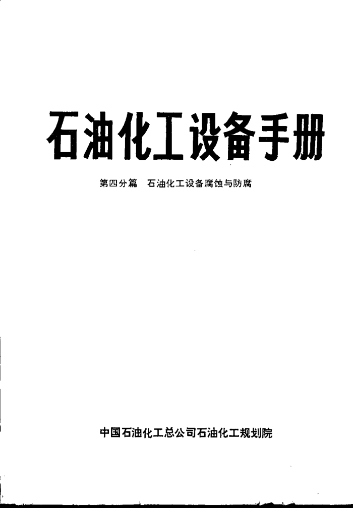ʯͻ豸ֲ ķƪ ʯͻ豸ʴ