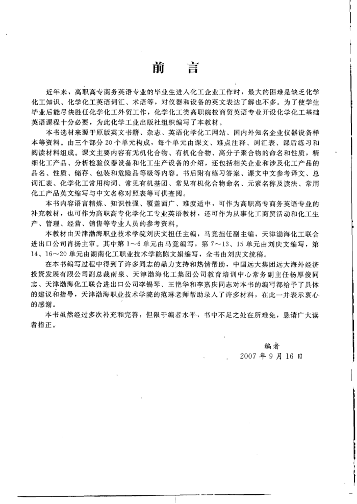 化学化工基础英语