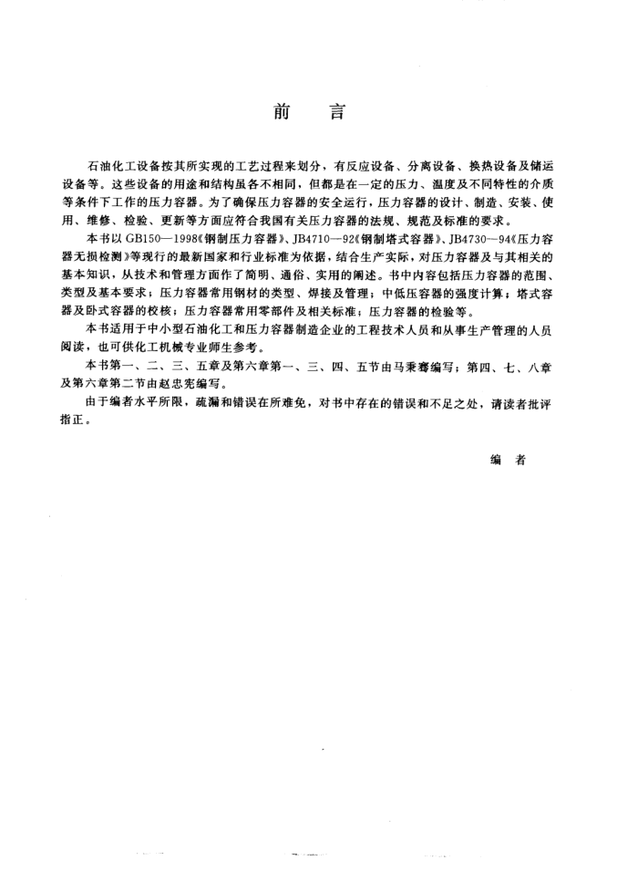 实用压力容器知识