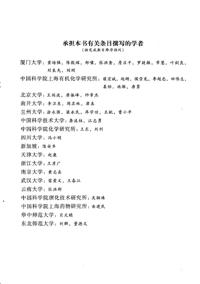 有机人名反应、试剂与规则