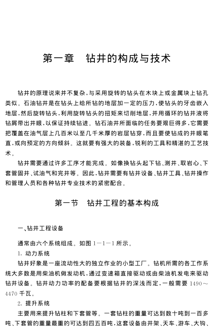钻井工程安全作业全书