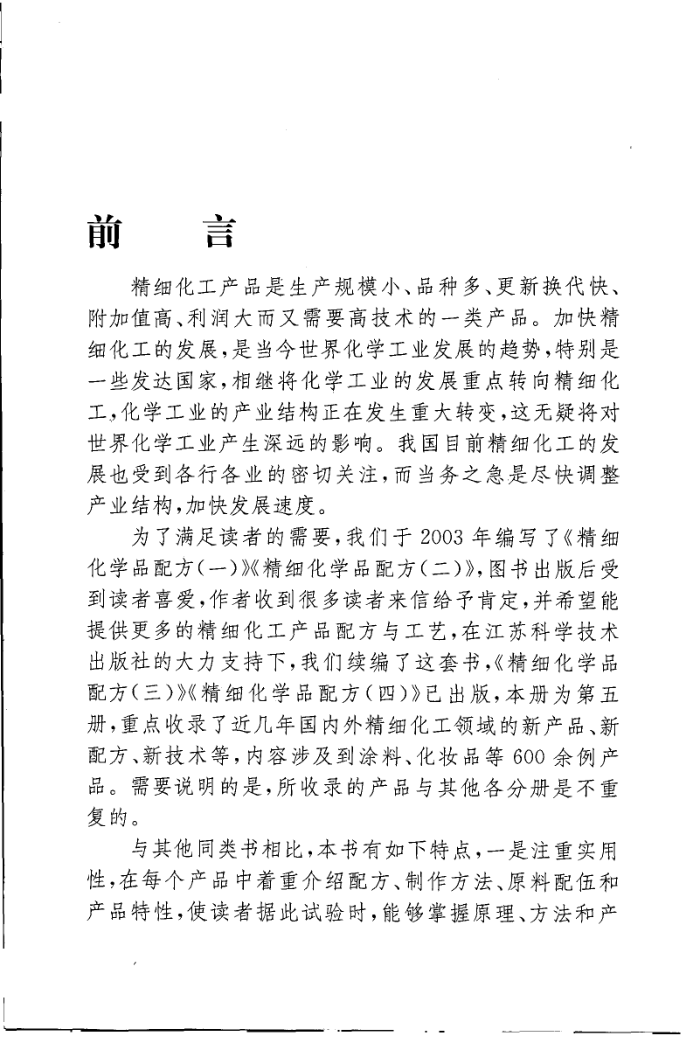 精细化学品配方(五)