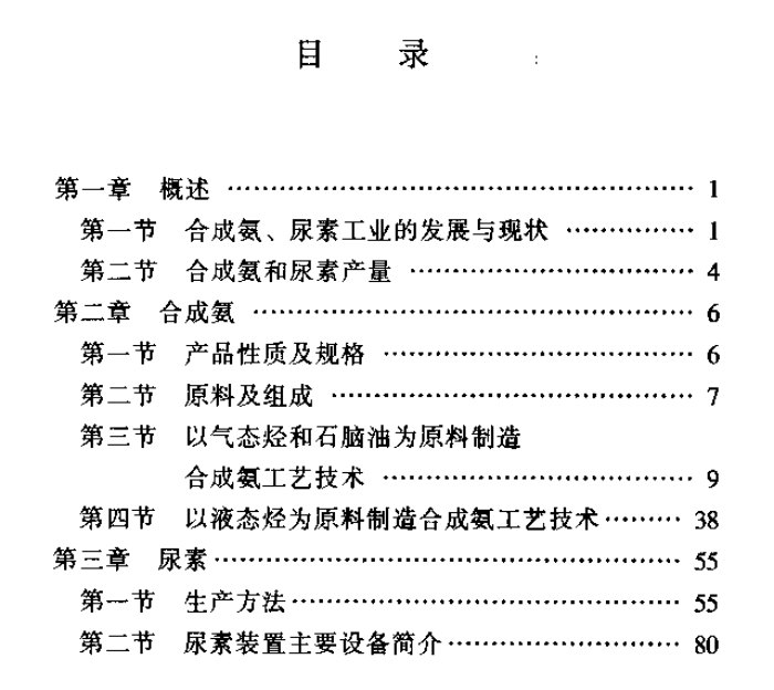 合成氨和尿素