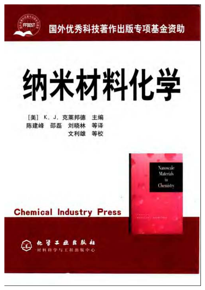 纳米材料的化学