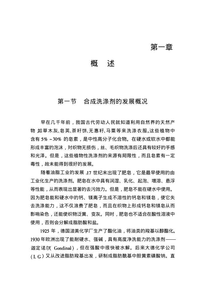 合成洗涤剂及其应用