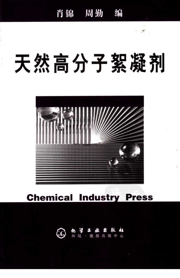 天然高分子絮凝剂