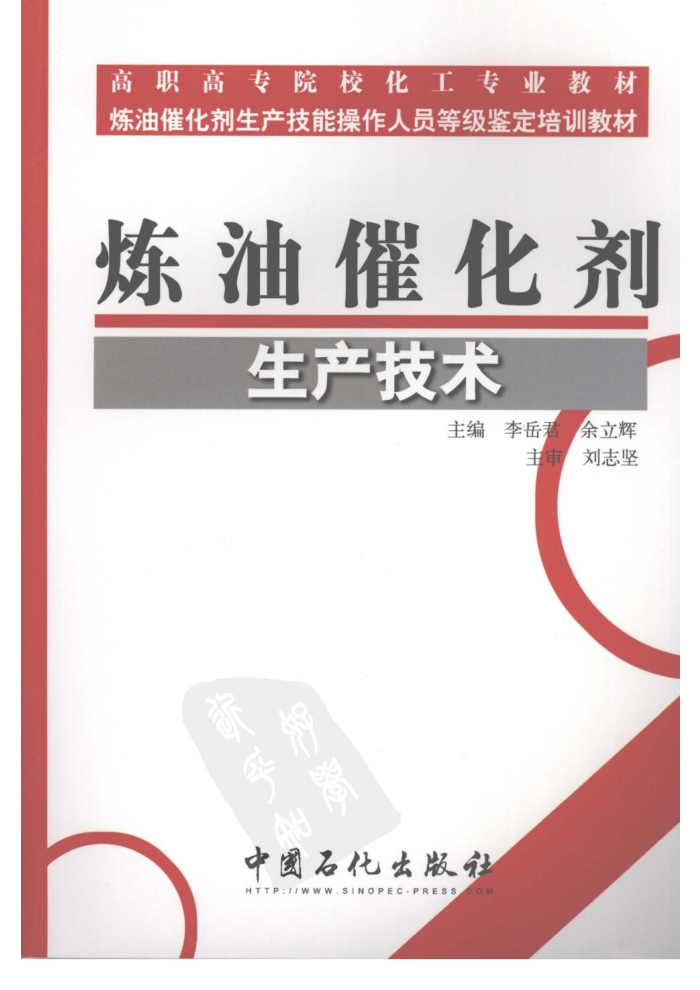 炼油催化剂生产技术