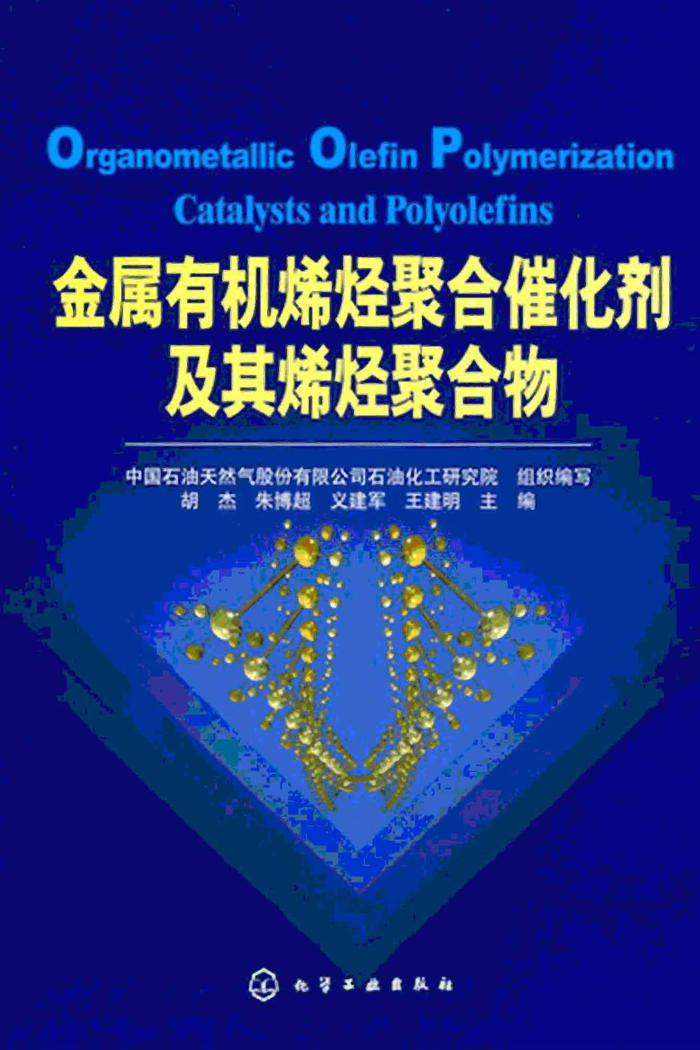 金属有机烯烃聚合催化剂及其烯烃聚合物