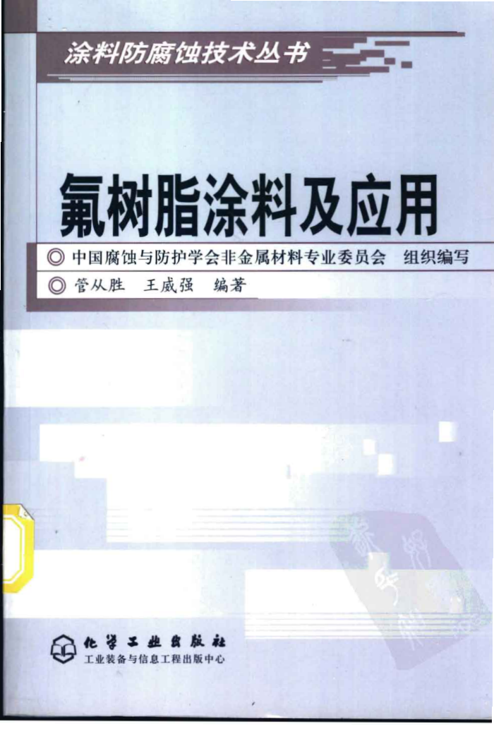 氟树脂涂料及应用