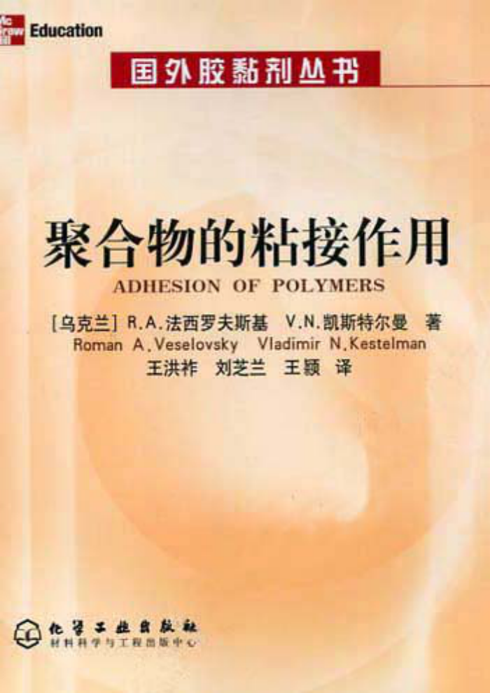 聚合物的粘接作用