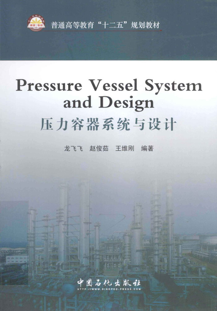 ѹϵͳ(Pressure Vessel System and Design)