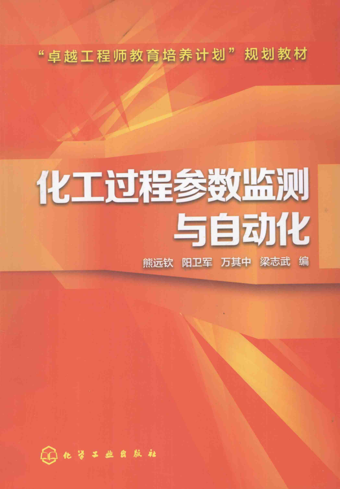 化工过程参数监测与自动化