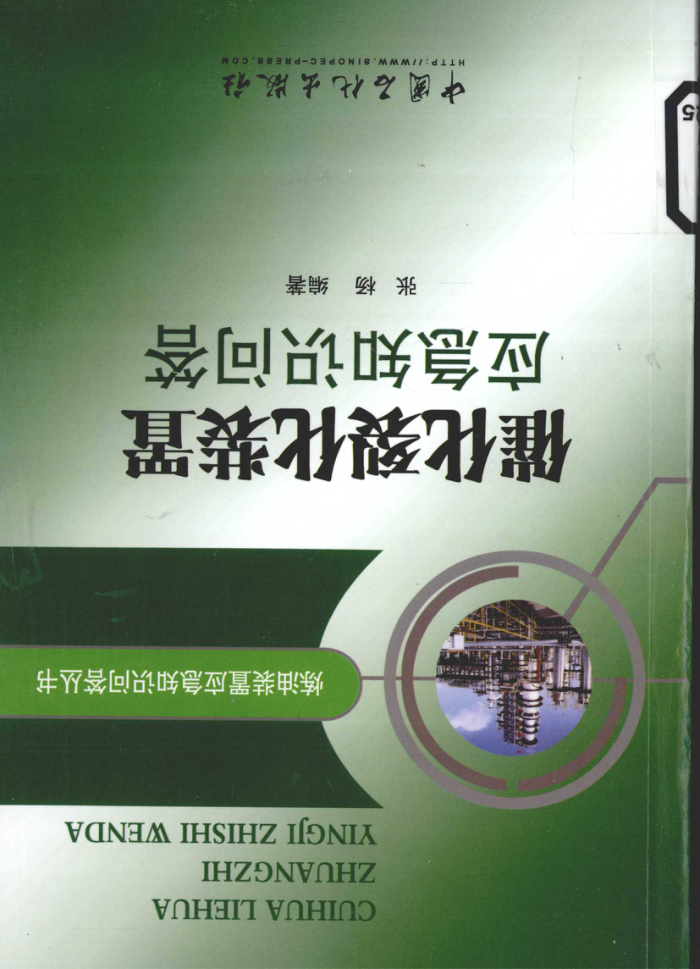 催化裂化装置应急知识问答