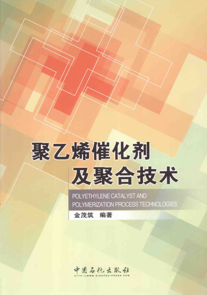 聚乙烯催化剂及聚合技术
