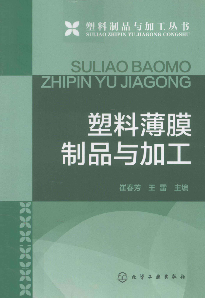 塑料薄膜制品与加工