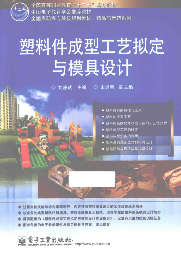 塑料件成型工艺拟定与模具设计