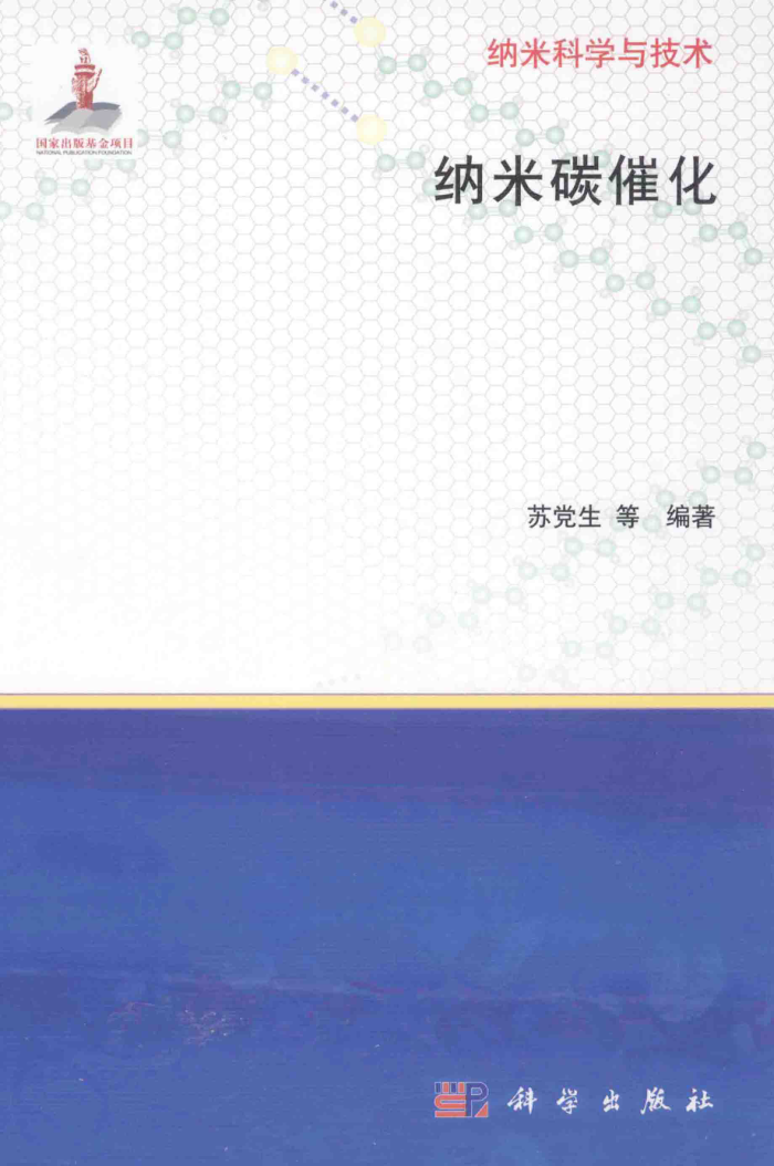 纳米碳催化