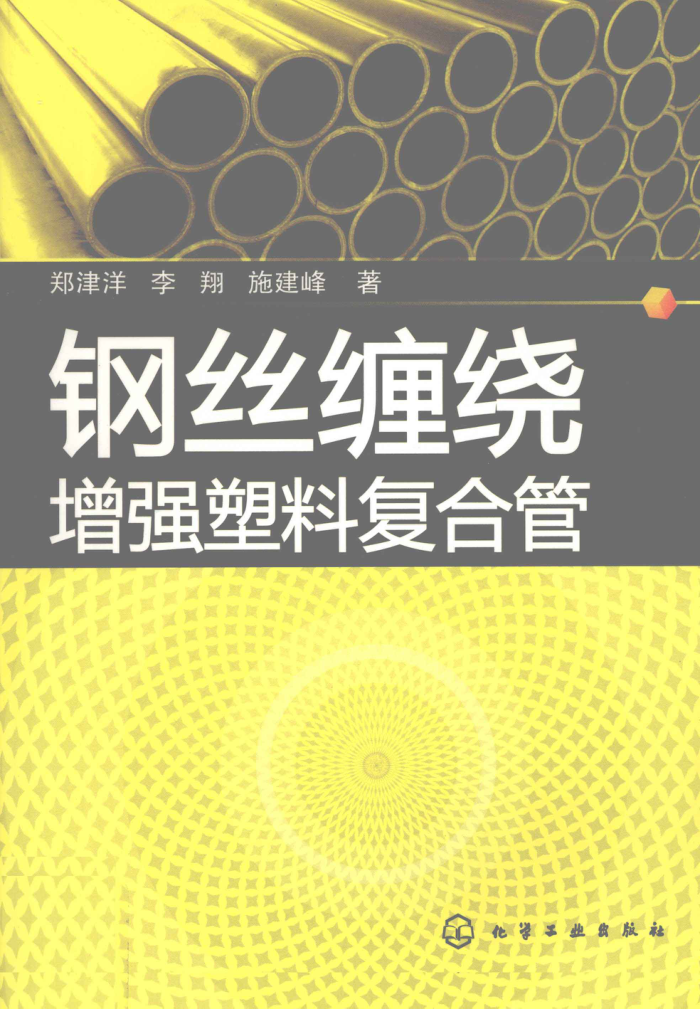 钢丝缠绕增强塑料复合管