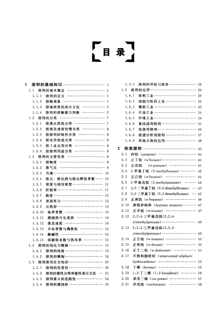 简明溶剂手册