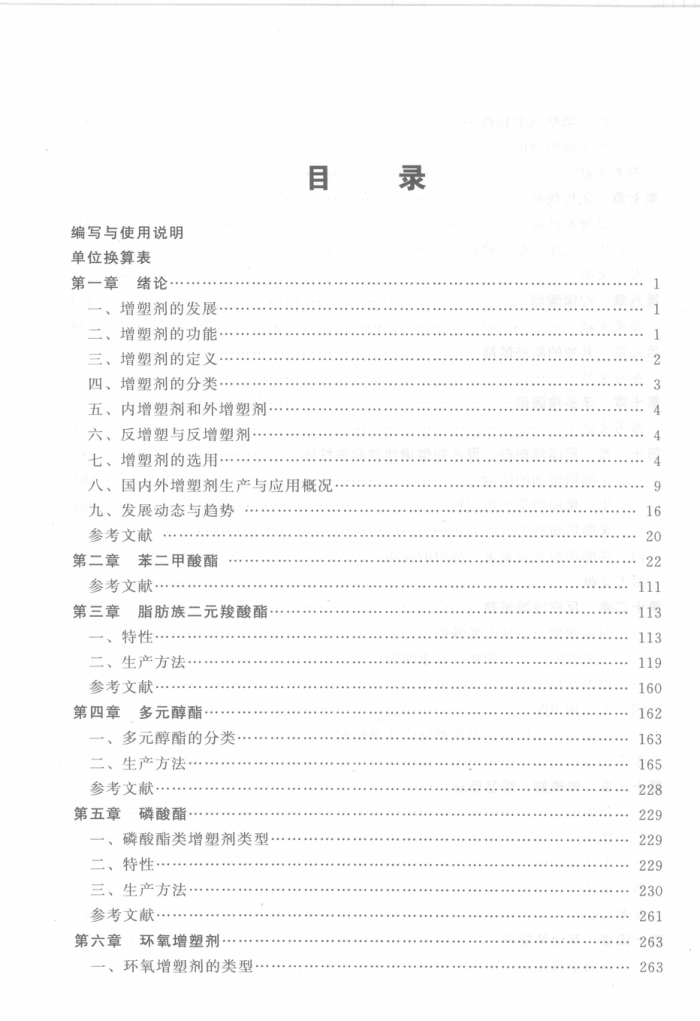 增塑剂实用手册