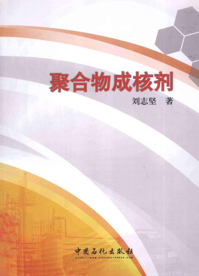 聚合物成核剂
