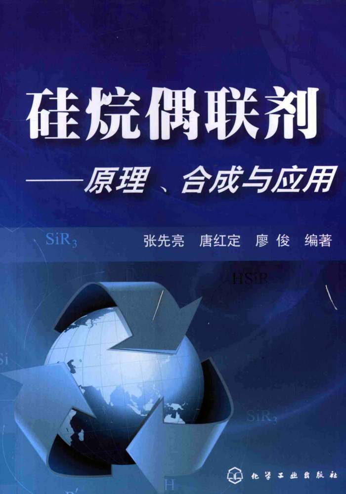 硅烷偶联剂:原理、合成与应用