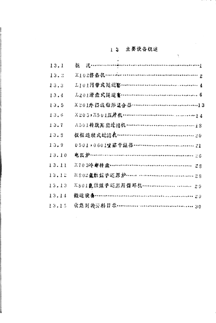 ʯͻ豸Ʋο ߻챨Ҫ豸