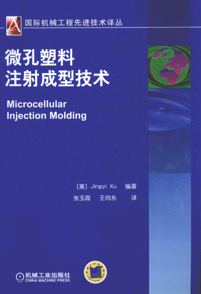 微孔塑料注射成型技术