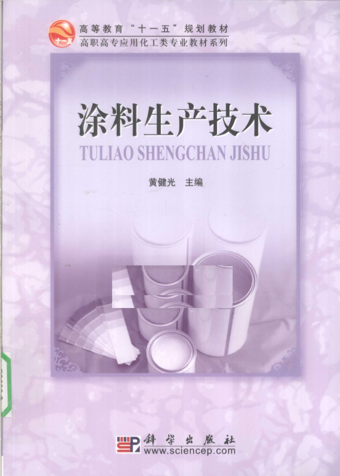 涂料生产技术