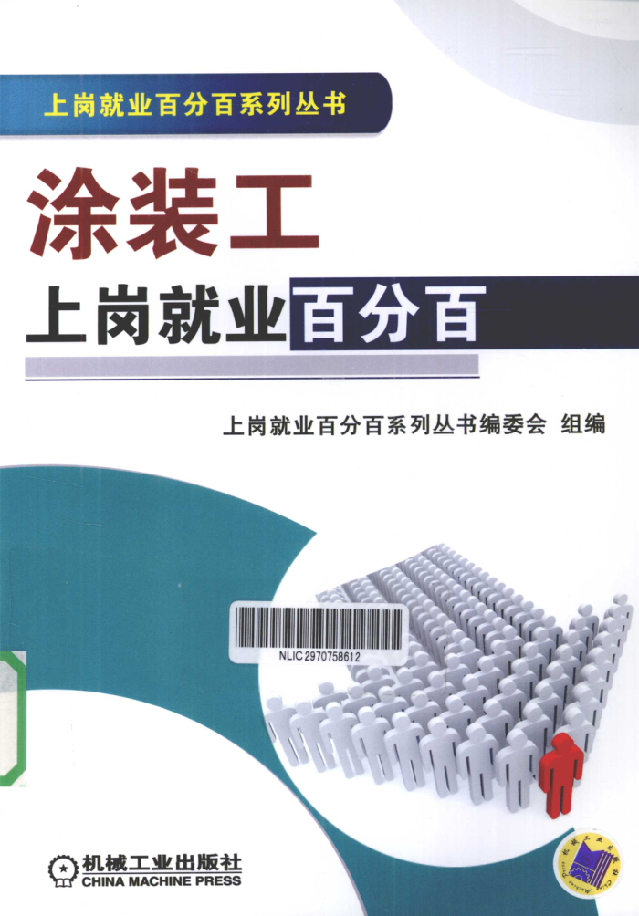 涂装工上岗就业百分百