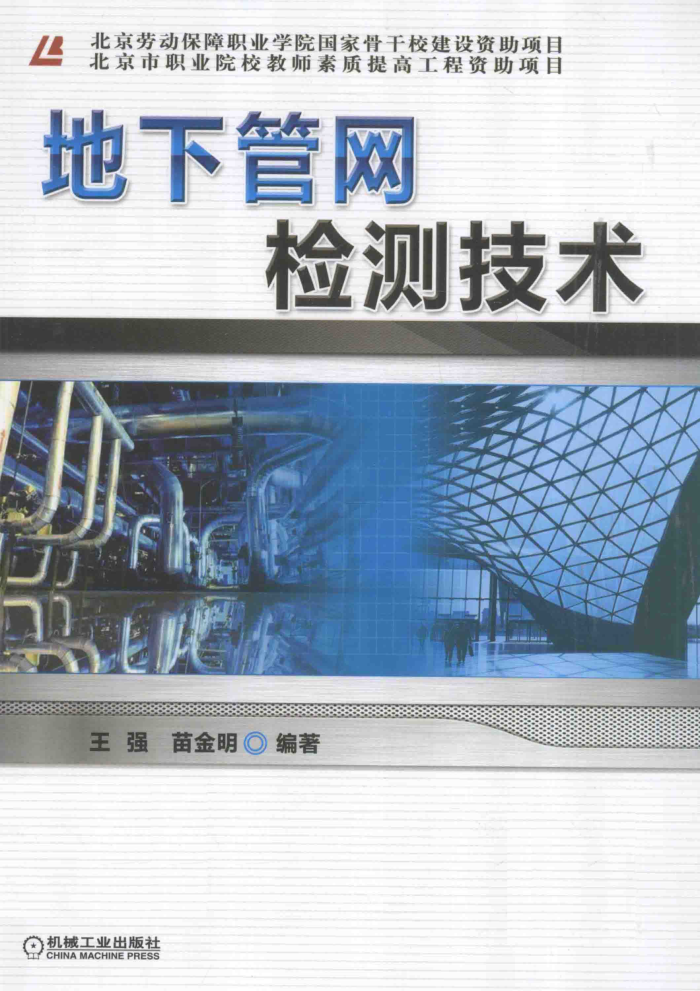 地下管网检测技术