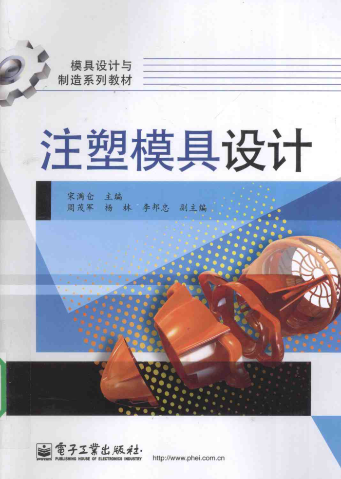 注塑模具设计 2010年版