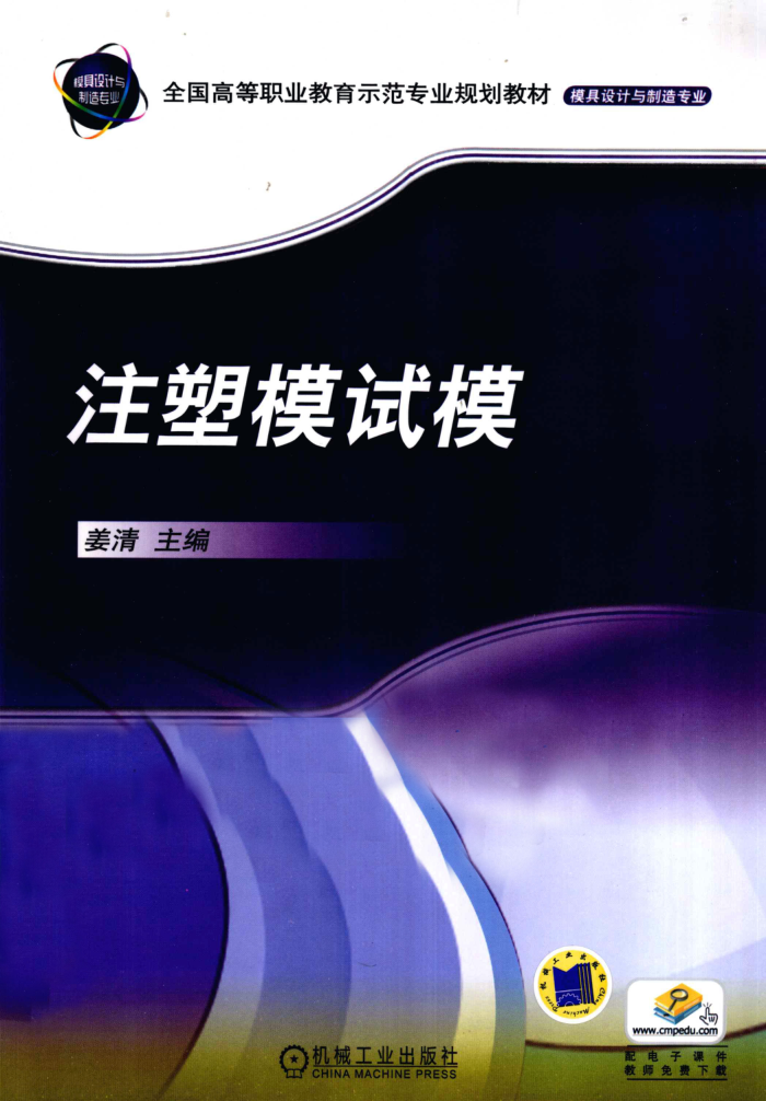 注塑模试模