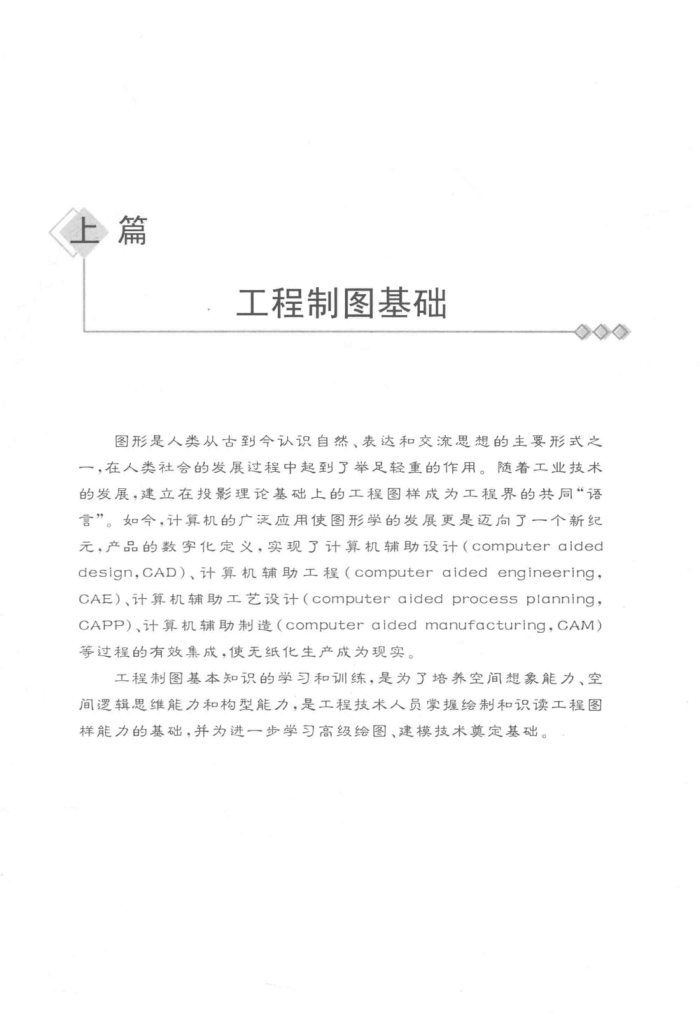 化工工程制图 第2版