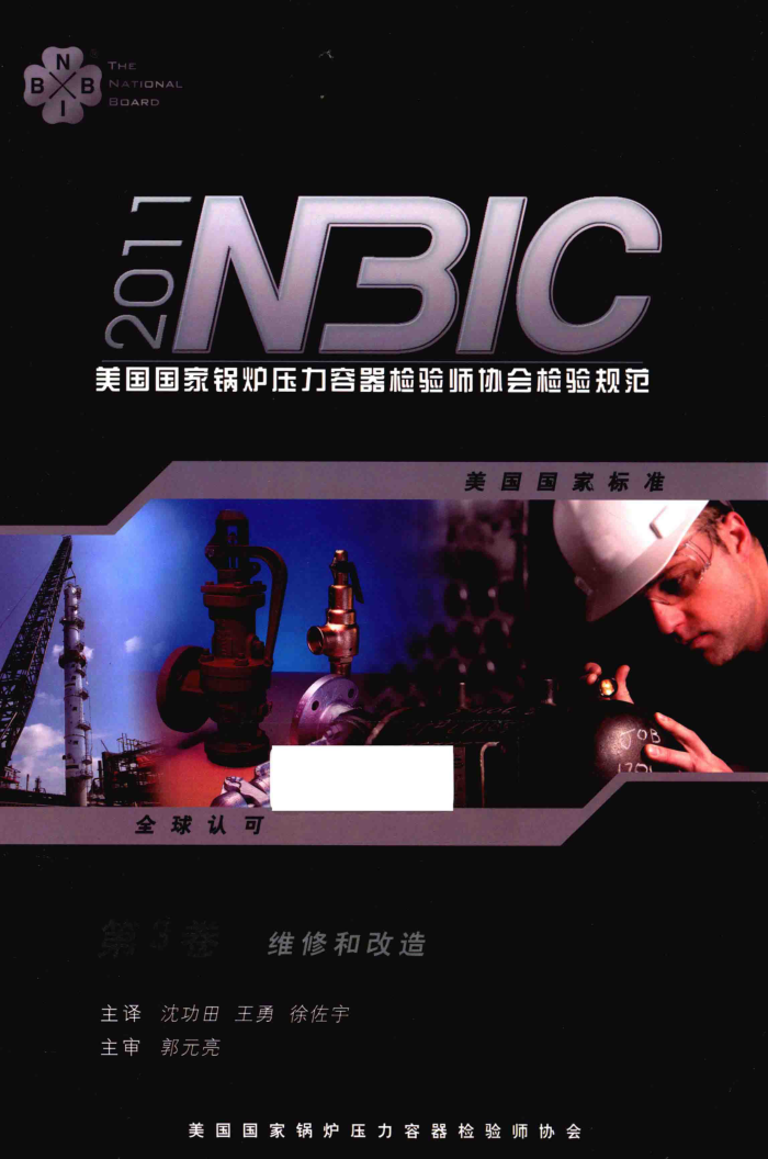 ҹ¯ѹʦЭ淶NBIC 2011 3 ά޺͸