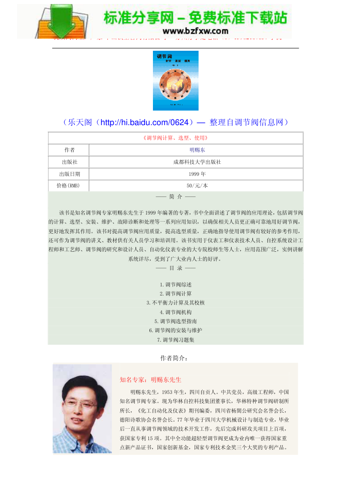 调节阀计算选型使用 明锡东 著