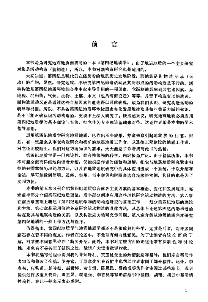 第四纪地质学