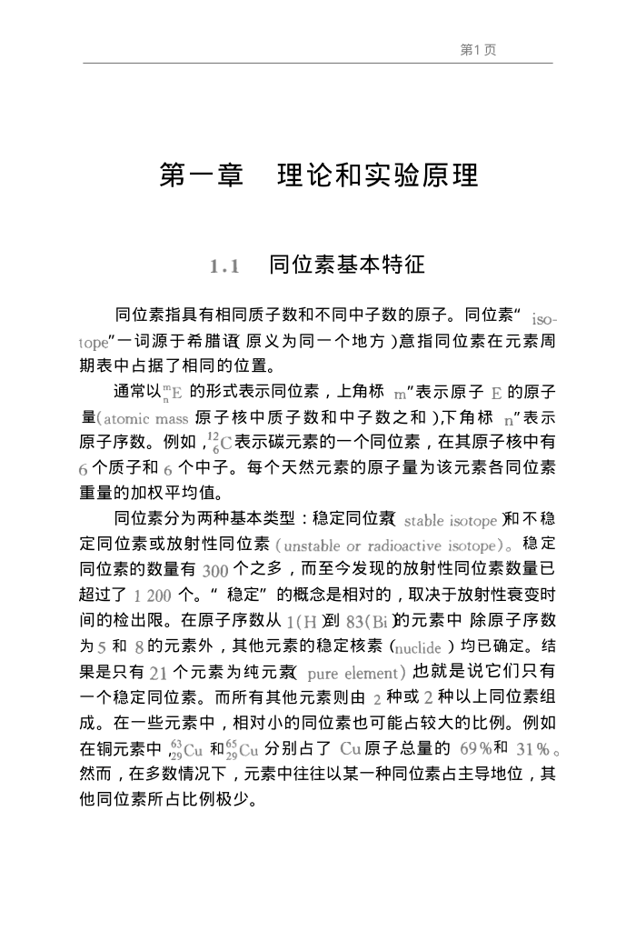 稳定同位素地球化学(Hoefs著,刘季花等译1997)