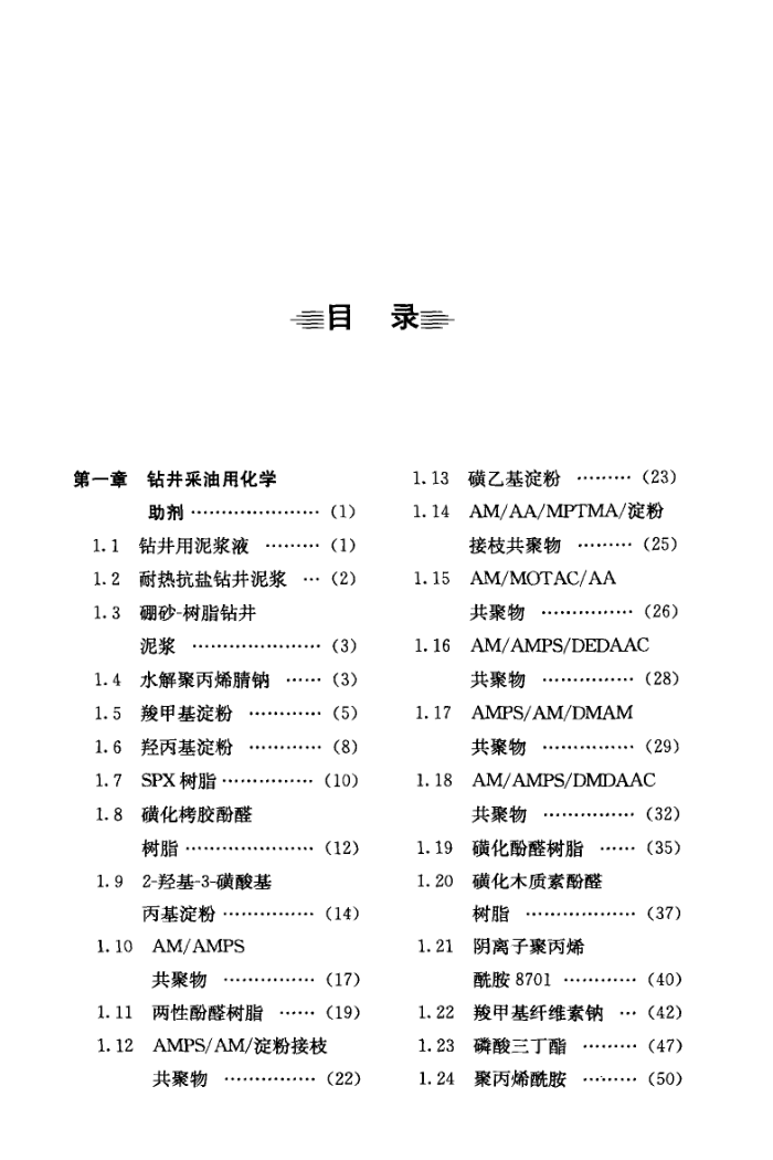 石油化学助剂及石油产品制造技术