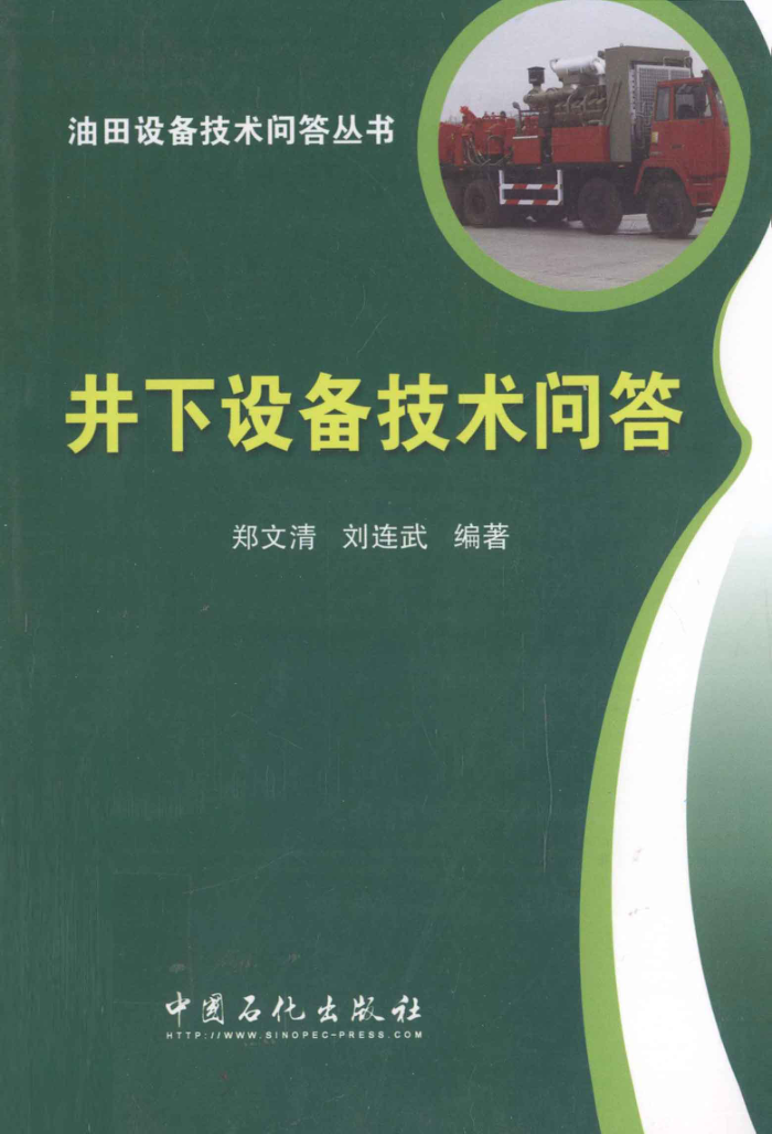 井下设备技术问答