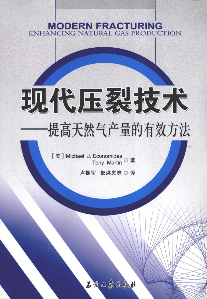现代压裂技术:提高天然气产量的有效方法