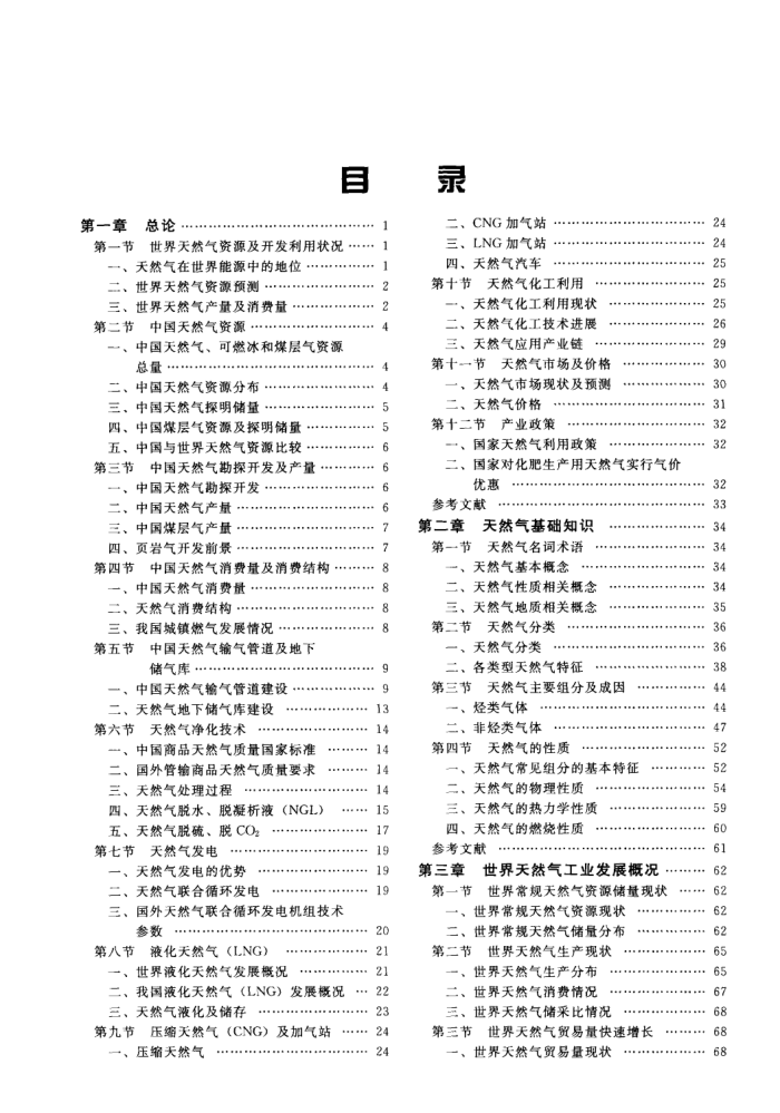 天然气应用技术手册